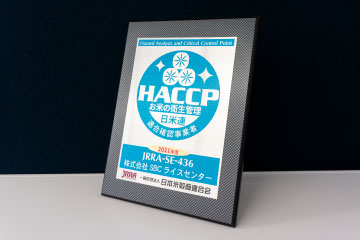 HACCPに準じた品質管理